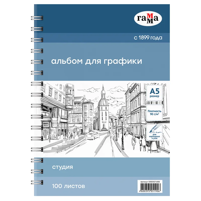Альбом для эскизов и зарисовок, 100л., А5, на спирали Гамма "Студия", 90г/м2