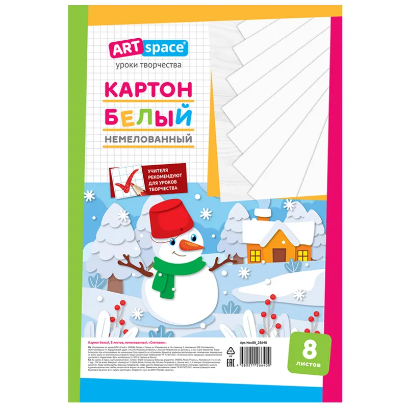 Картон белый А4, ArtSpace, 8 л., немелованный, в пакете, "Снеговик"